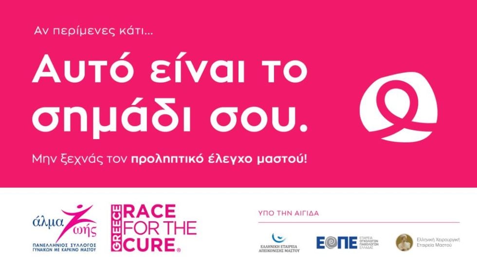 ΑΛΜΑ ΖΩΗΣ